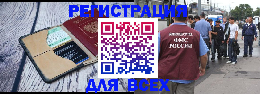 прописка для работы в Нариманове